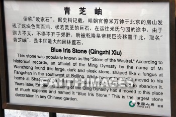 sign, blue iris stone, stone of the wastrel, the summer palace, beijing, china, signs