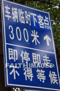 chinese sign, chinese writing, park, parking, parking lot, hangzhou, china, parks